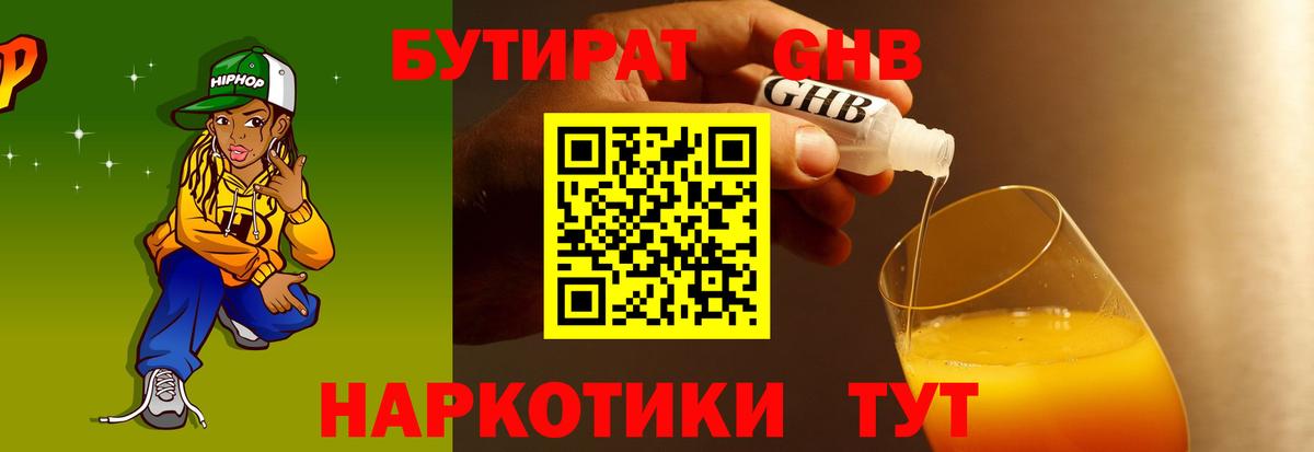 БУТИРАТ GHB Вичуга