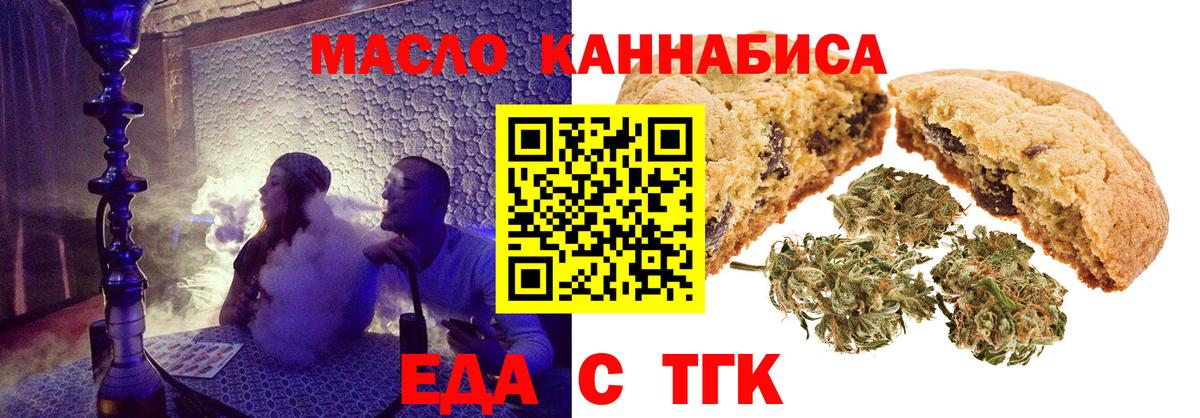 Еда ТГК марихуана Вичуга