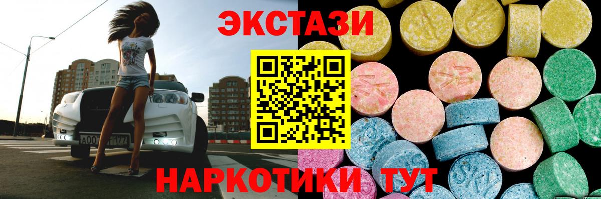 ЭКСТАЗИ таблы  ЭКСТАЗИ  Вичуга  ЭКСТАЗИ VHQ  Вход с VPN 