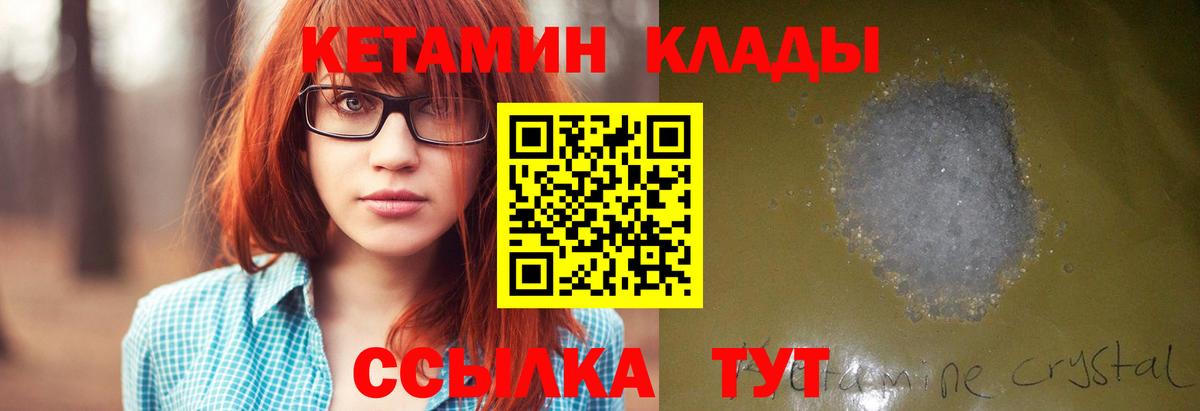 КЕТАМИН VHQ  Вход с VPN  Вичуга 