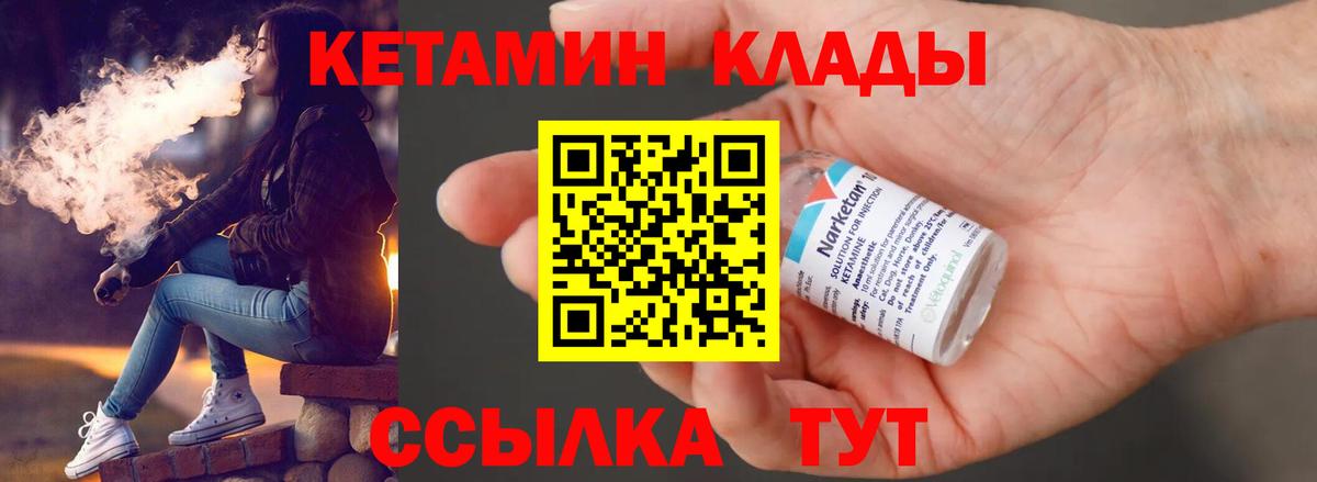 КЕТАМИН VHQ Вичуга