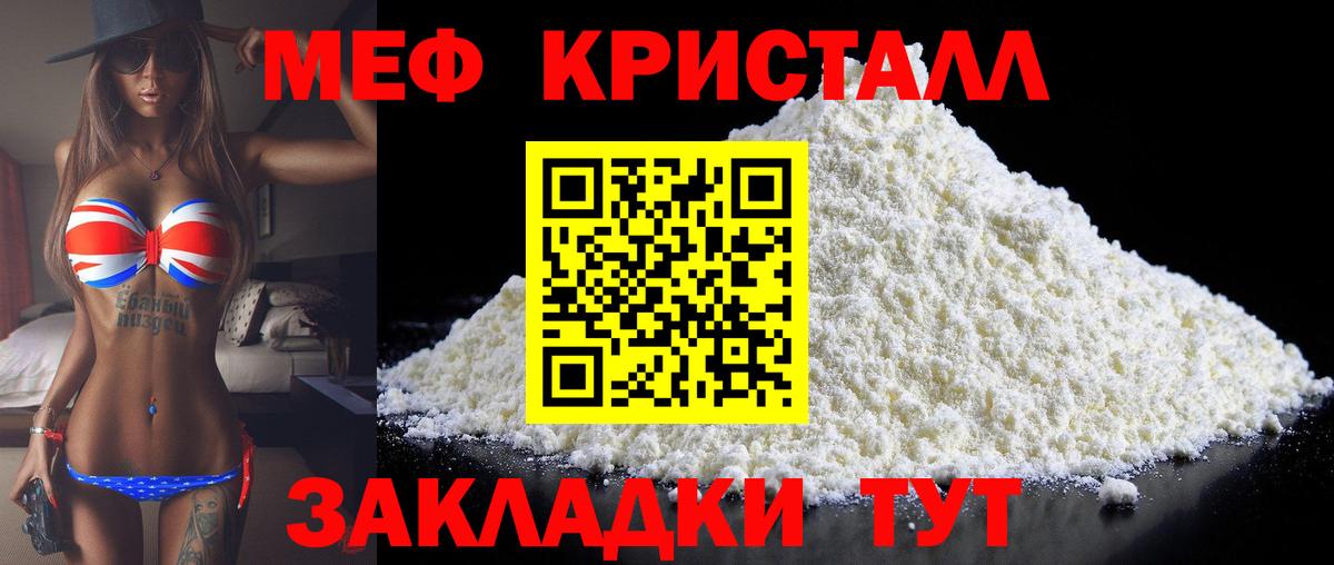 Мефедрон  МЯУ-МЯУ кристаллы  Вход с VPN  Вичуга  МЕФ 